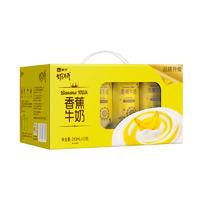 蒙牛奶特香蕉牛奶243mL*12盒饮料整箱礼盒 香蕉味