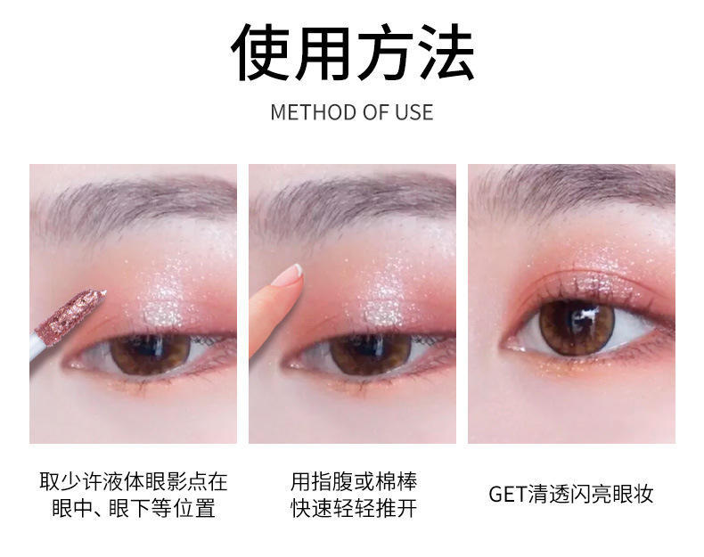 美琳伊度星空闪耀液体眼影 显色珠光偏光闪亮液卧蚕轻盈高光
