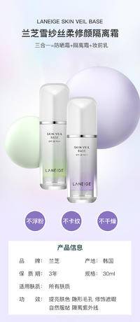 "Laneige/兰芝 雪纱丝柔修颜隔离霜