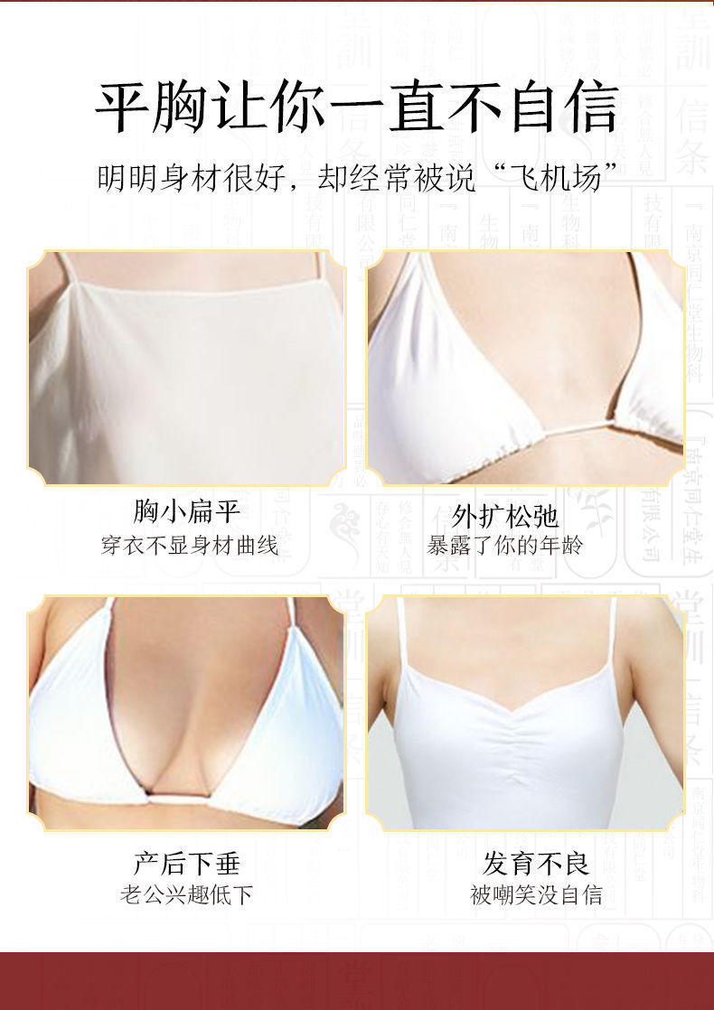 南京同仁堂科婷丰韵美乳霜