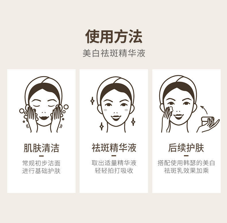韩瑟肤研美白祛斑精华液30ml