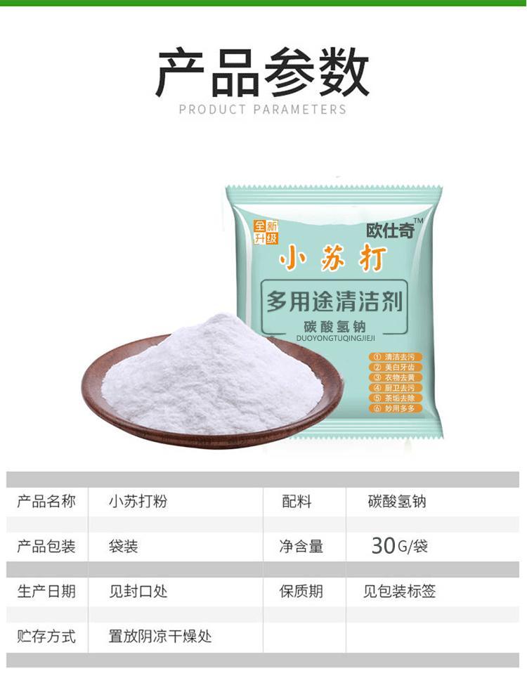 拍一发五小苏打粉清洁去污家用衣服去黄小白鞋厨房锅底黑垢多功能清洗剂