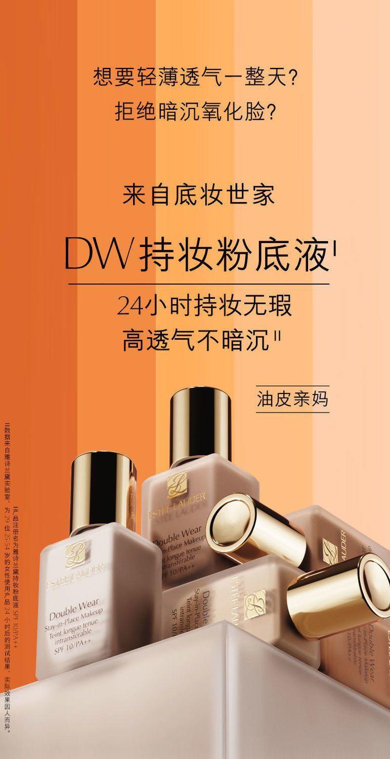 雅诗兰黛DW粉底液1W1（17#暖调偏白）30ml