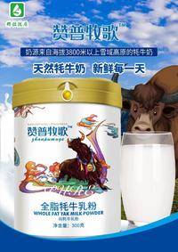 全脂耗牛乳粉