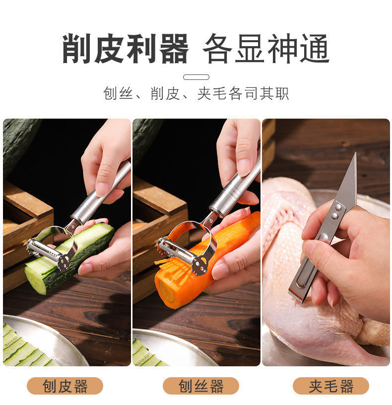 不锈钢削皮刀土豆削皮器多功能刮皮厨房瓜果刨皮刨丝拔鸡毛三件套