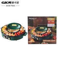 格卡诺涮烤一体锅（墨绿）新旧随机发GKN-YTG-1
