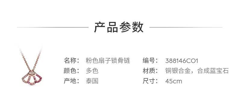 潘多拉Rose中国风Rose粉色扇子项链女388146C01
