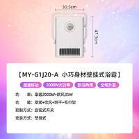 美的（Midea）浴霸风暖壁挂式暖风机浴室毛巾架挂墙式取暖器卧浴两用移动便携