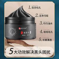 仁和匠心去黑头撕拉面膜男女通用竹炭吸黑头面膜