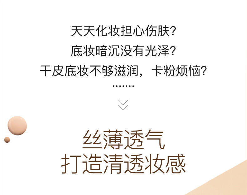 肌琳莎酵母美颜持妆粉底液30ml轻薄保湿遮瑕水润养肤粉底液