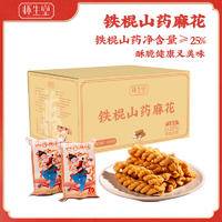怀生堂铁棍山药小麻花