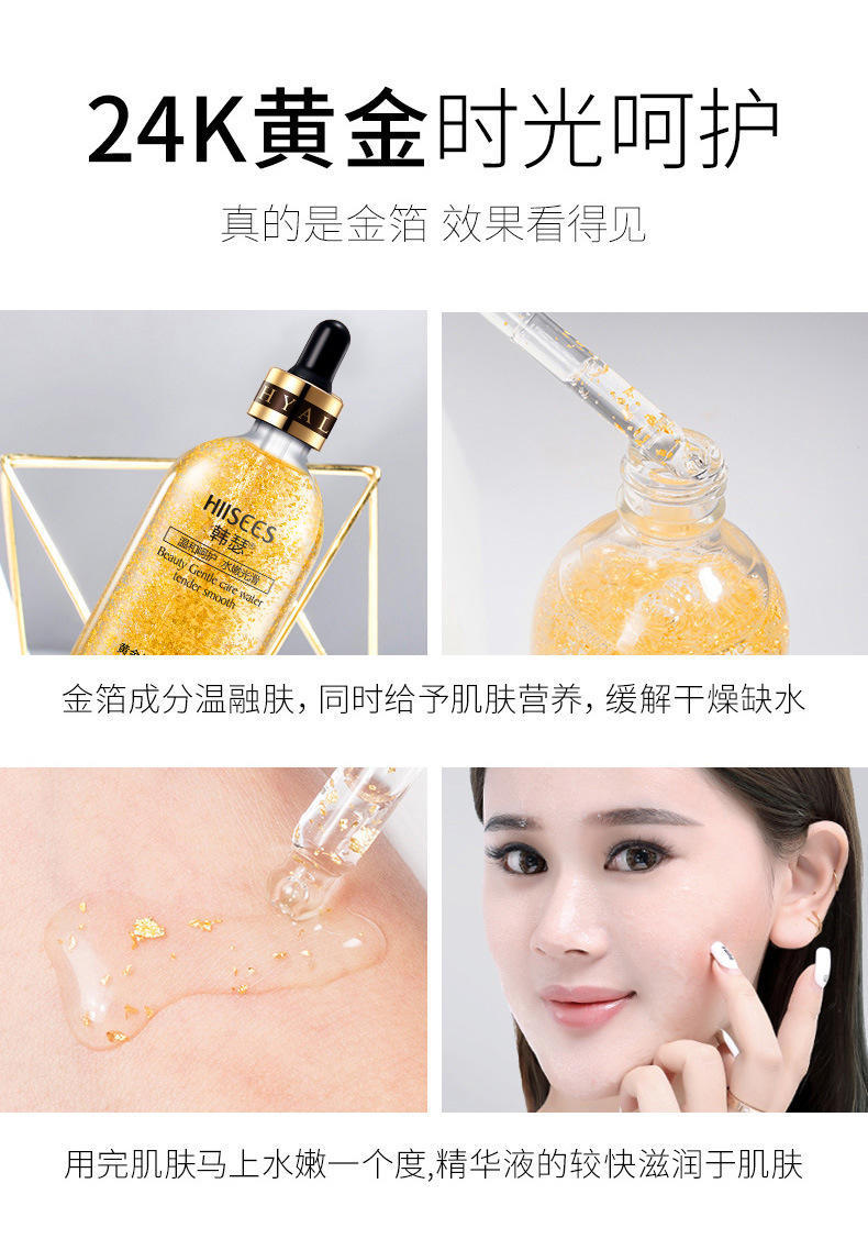 韩瑟24k黄金精华液修护烟酰胺原液
