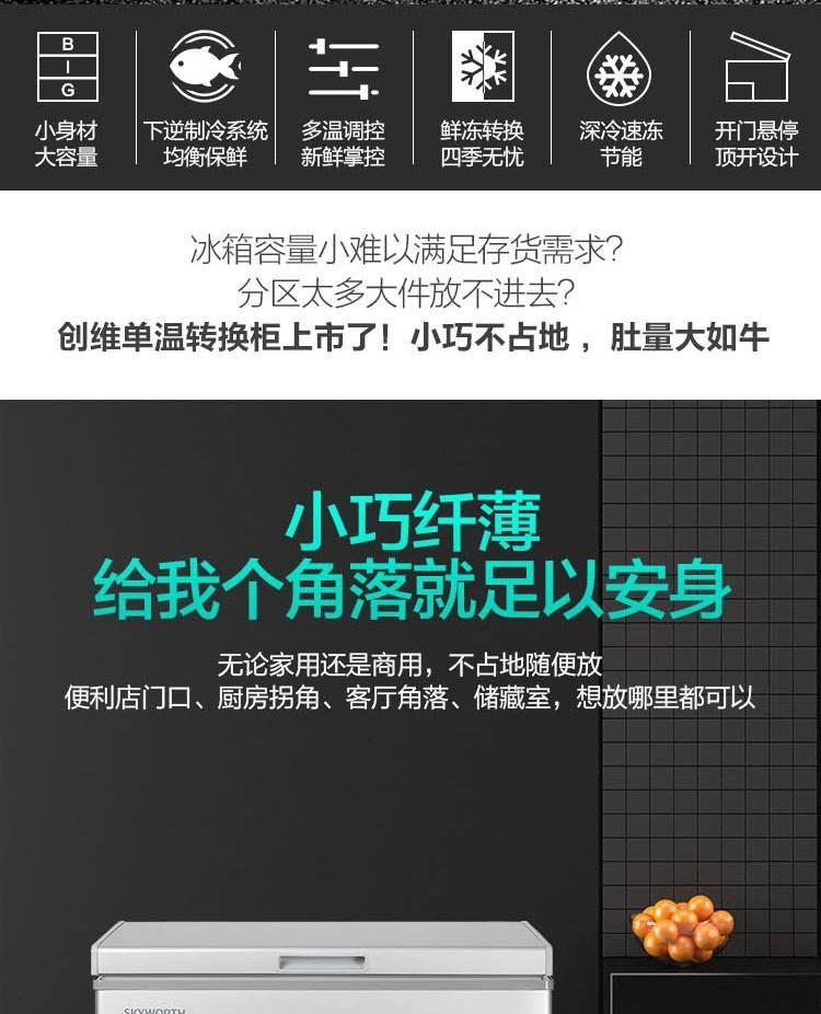 创维（Skyworth）冷柜158升单温区顶开门BD/BC-158KQ_星辰银