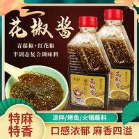四川特产炒菜凉拌吃面网红大容量花椒酱