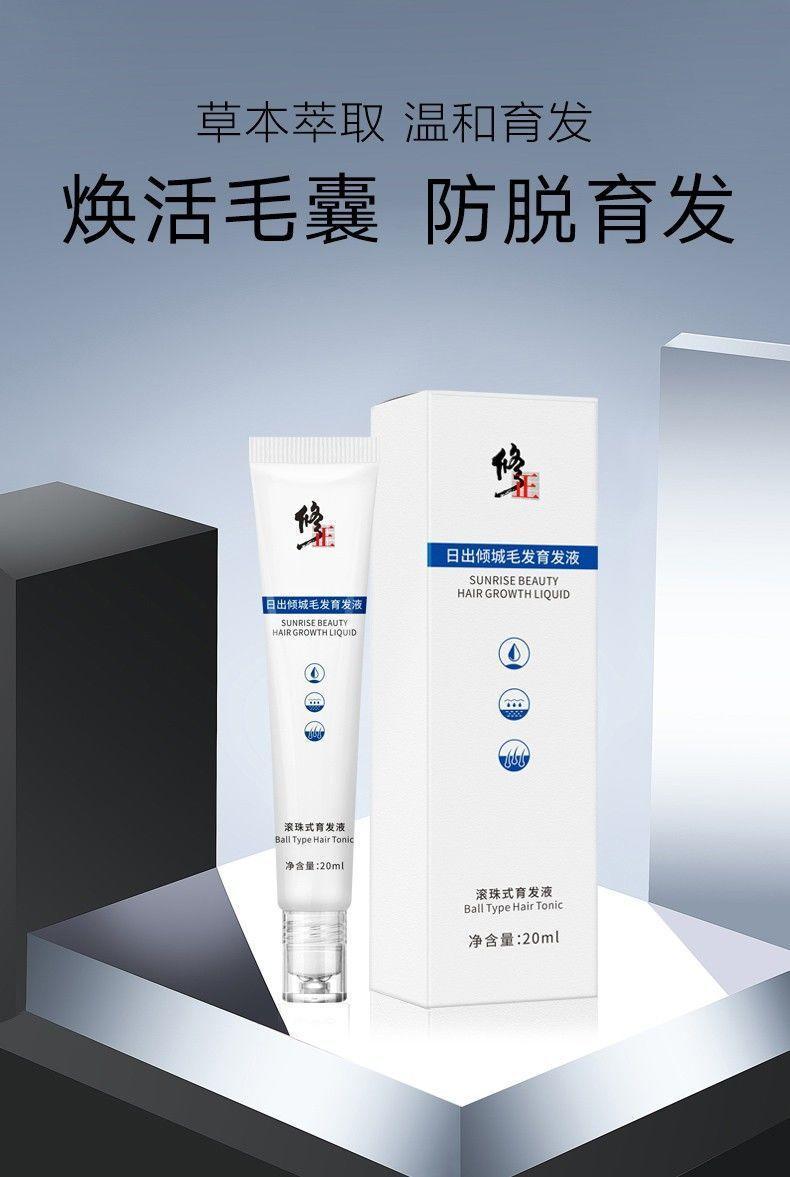 修正日出倾城毛发育发液