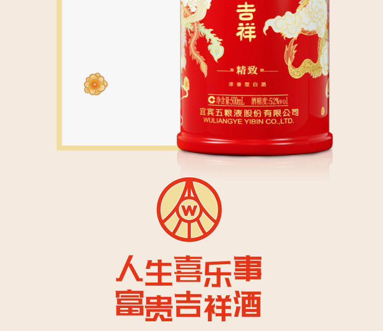 五粮液股份富贵吉祥酒精致52度浓香型整箱500ml*6礼品婚宴喜酒