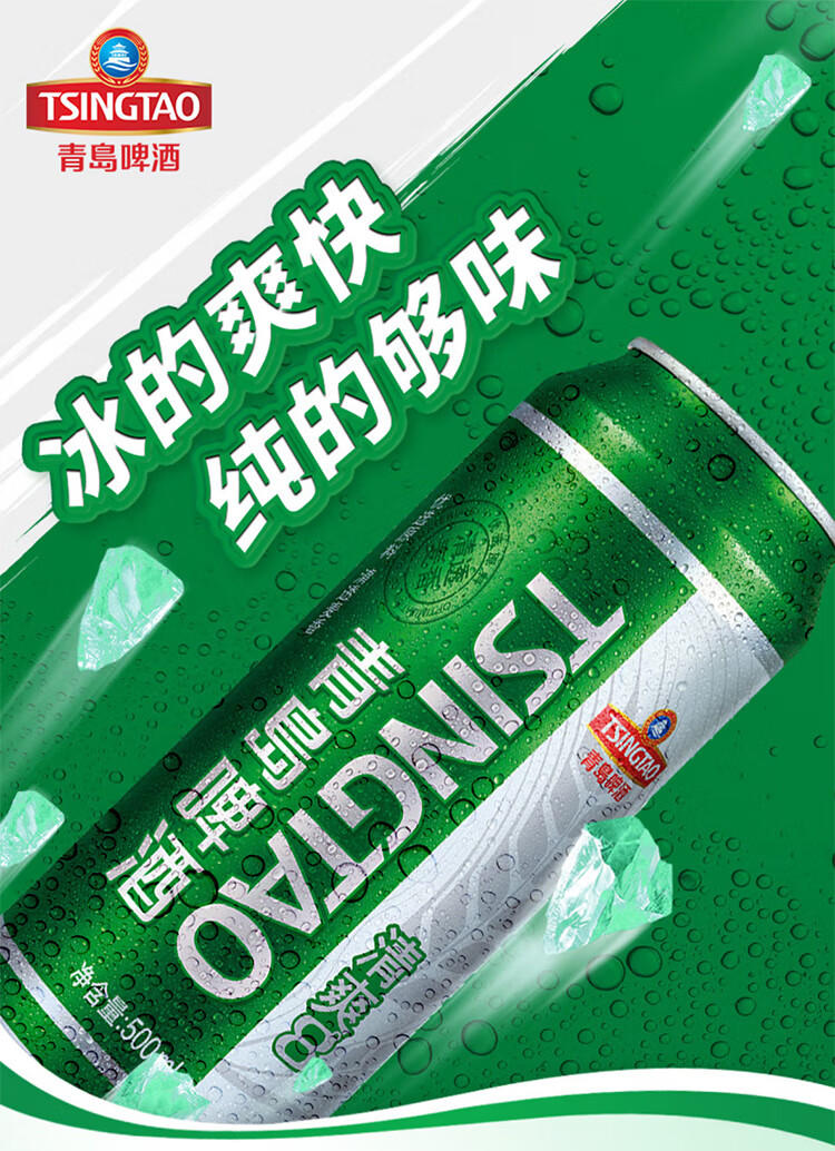 青岛啤酒（TsingTao）清爽8度500ml*24听 整箱装 露营出游