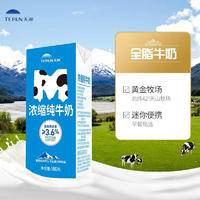 天润 新疆浓缩纯牛奶全脂早餐奶180g*12盒/箱