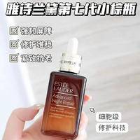 雅诗兰黛第七代小棕瓶精华液100ml