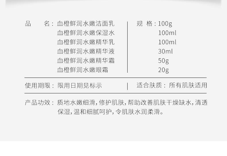 植妍芬血橙鲜润水嫩六件套 