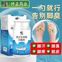 修正鞋子除臭剂生物酶抑菌粉