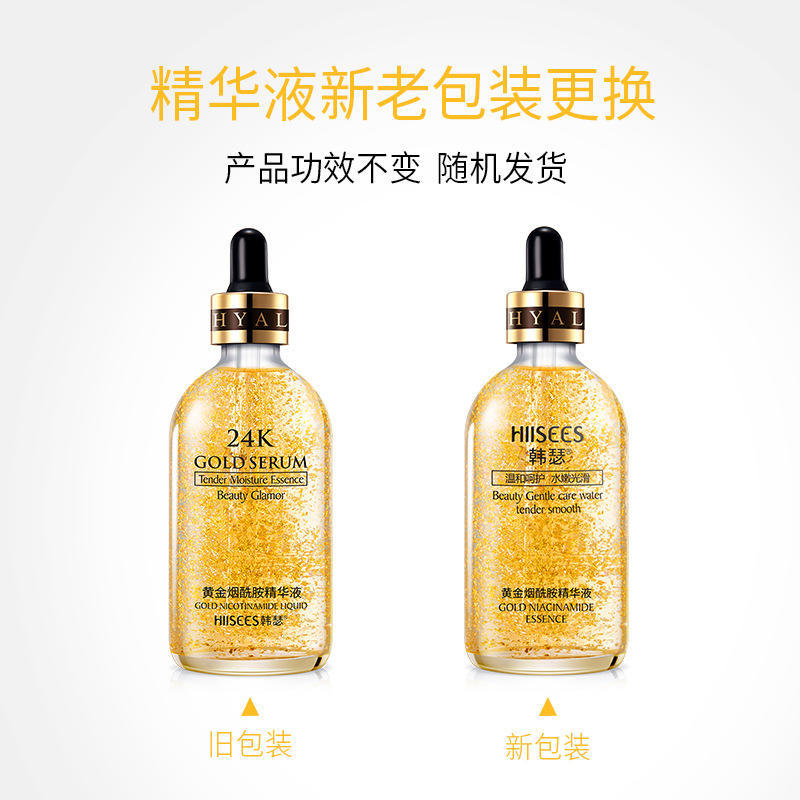 韩瑟24k黄金精华液修护烟酰胺原液