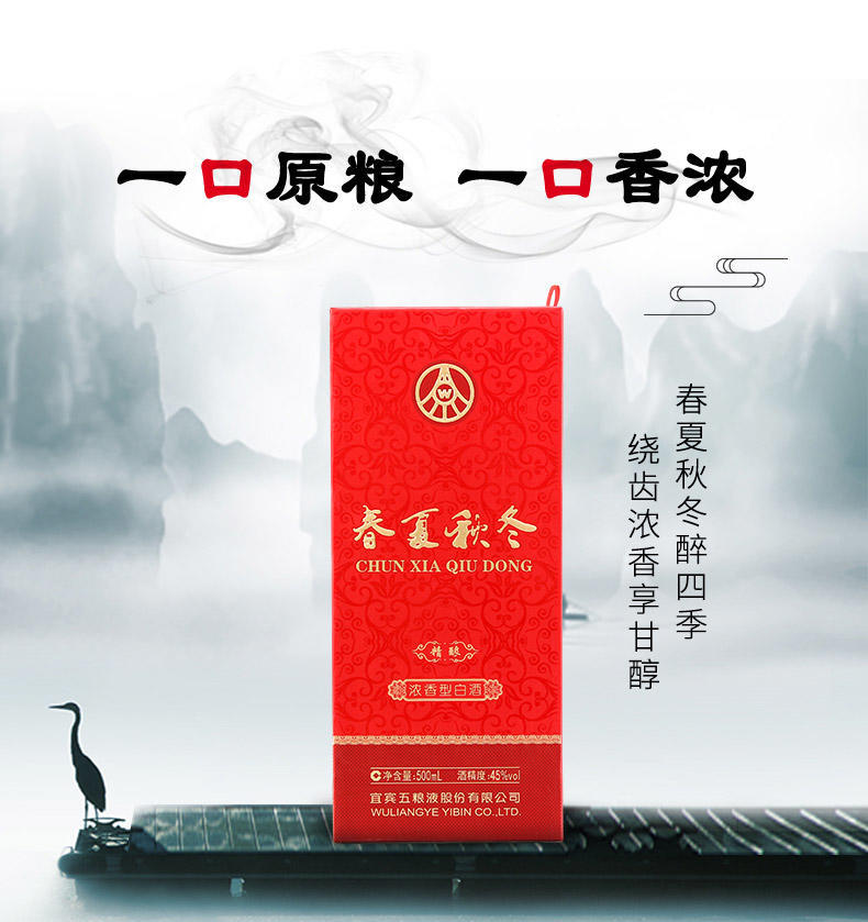 五粮液 春夏秋冬精酿酒52度浓香型整箱500ml*6瓶装