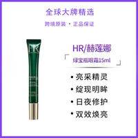HR赫莲娜绿宝瓶眼霜15ml