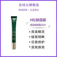 HR赫莲娜绿宝瓶眼霜15ml