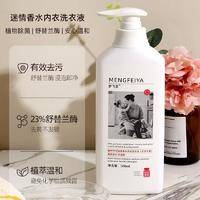 拍一发二迷情香水内衣裤洗衣液500ml