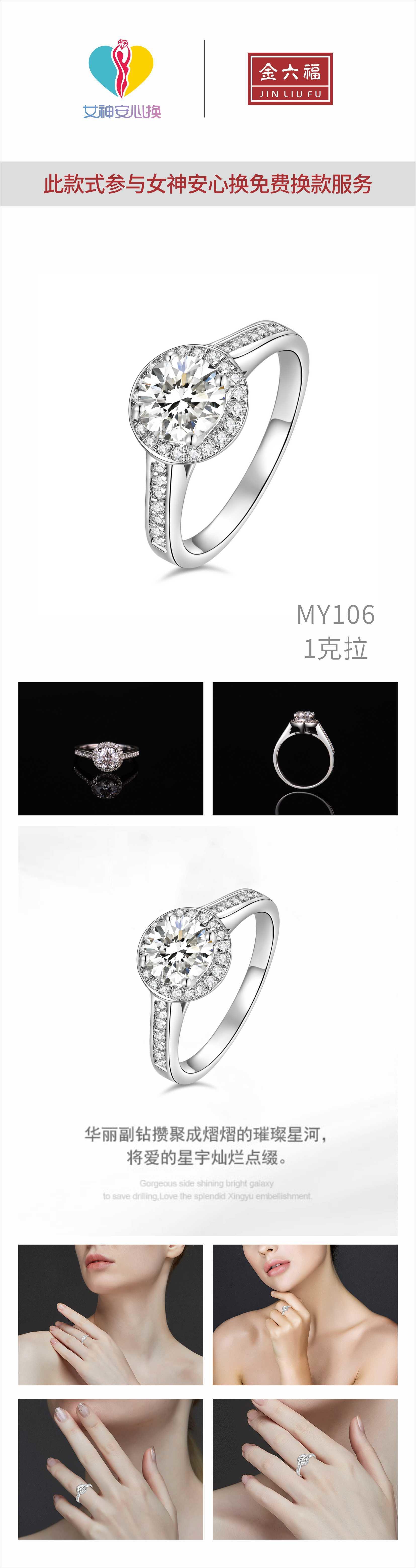 金六福珠宝 MY106 白钻/1克拉 女士戒指