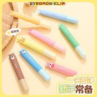 【拍一发二】卡通小眉毛夹随身便携拔眉毛小镊子贴双眼皮假睫毛夹子不锈钢眉夹