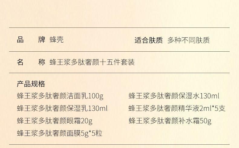 蜂壳蜂王浆多肽奢颜15套装