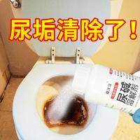 尿碱溶解剂马桶清洁剂强力除尿垢洁厕卫生间除垢去黄尿渍清洗家用