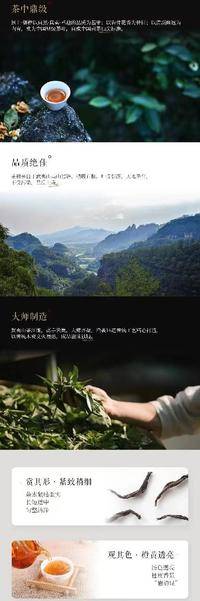 御样岩茶