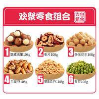 花蜜家零食百宝箱·欢聚零食6包