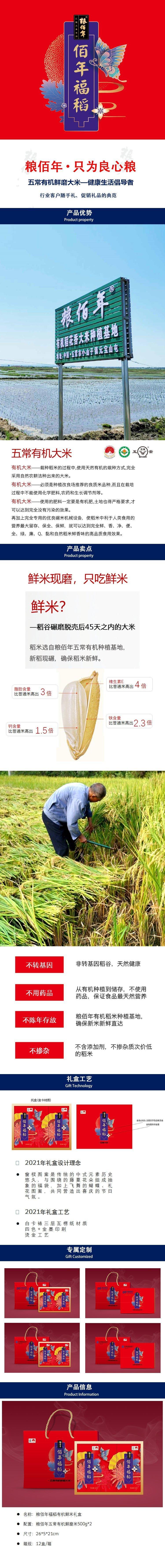 粮佰年五常有机大米500*2袋礼盒装