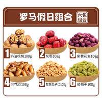 花蜜家零食百宝箱·罗马假日6包