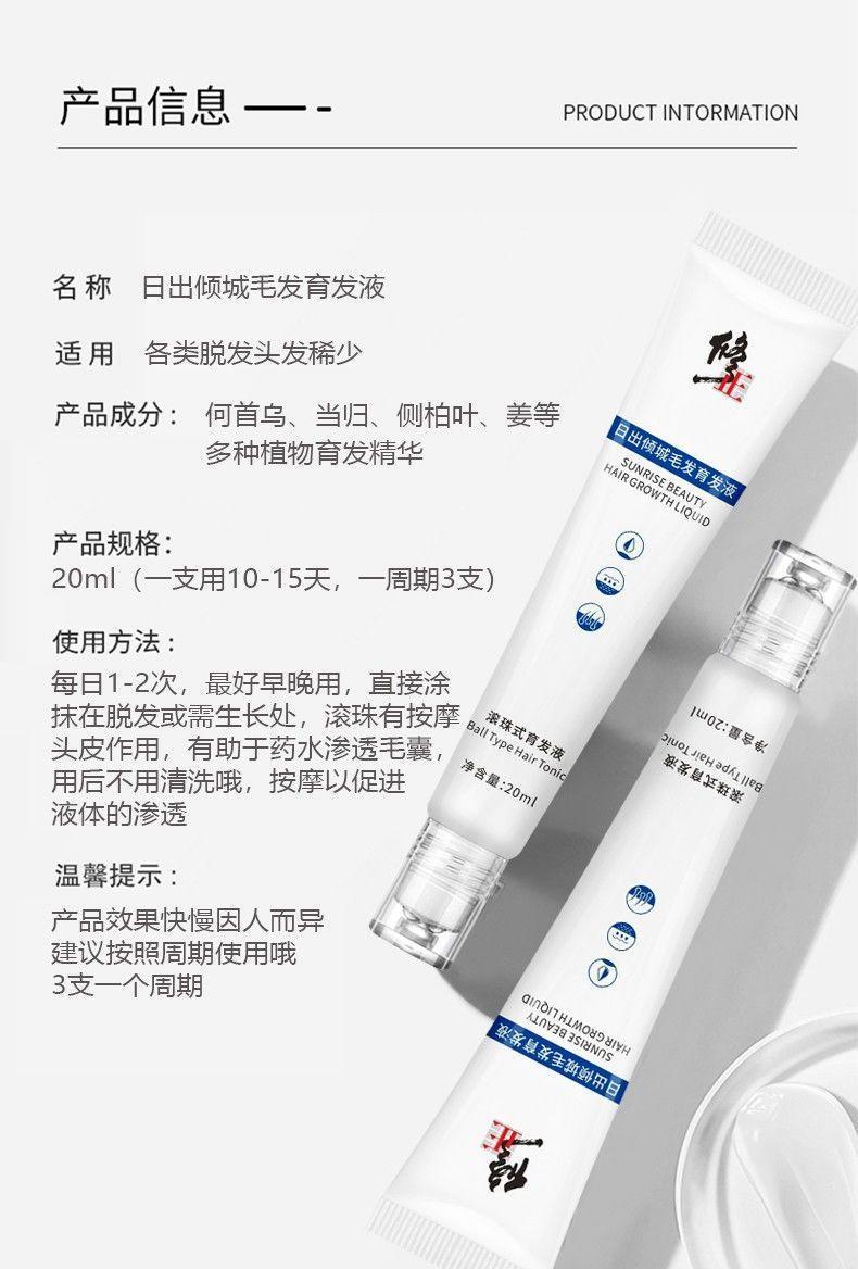 修正日出倾城毛发育发液