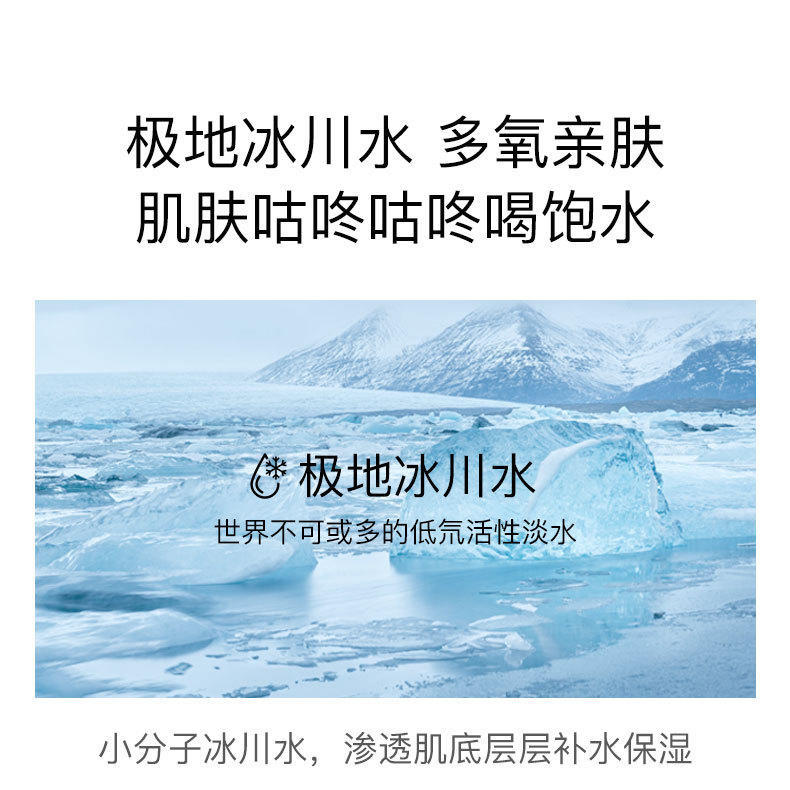 肌琳莎蚕丝蛋白冰川水保湿冻膜补水滋润清爽控油温和舒缓