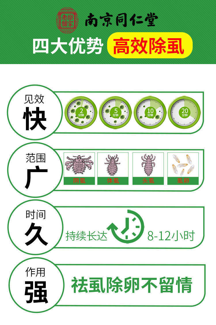 南京同仁堂章兀百部酊抑菌液