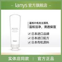 lanys蓝桉叶机能洁面乳120g