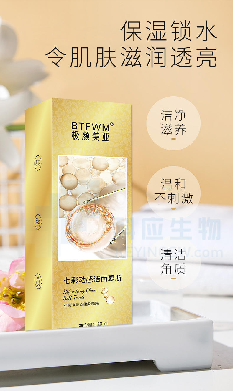 BTFWM极颜美亚-七彩动感洁面慕斯