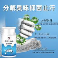 修正鞋子除臭剂生物酶抑菌粉