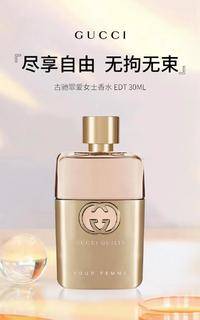 古驰罪爱香水