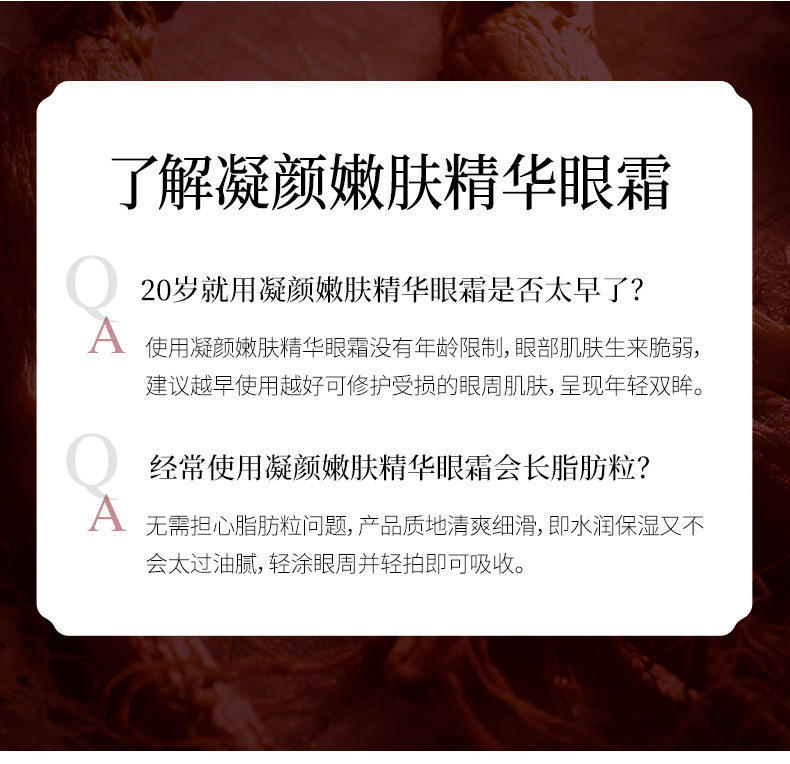 元禾凝颜嫩肤精华小红瓶眼霜提拉紧致眼周