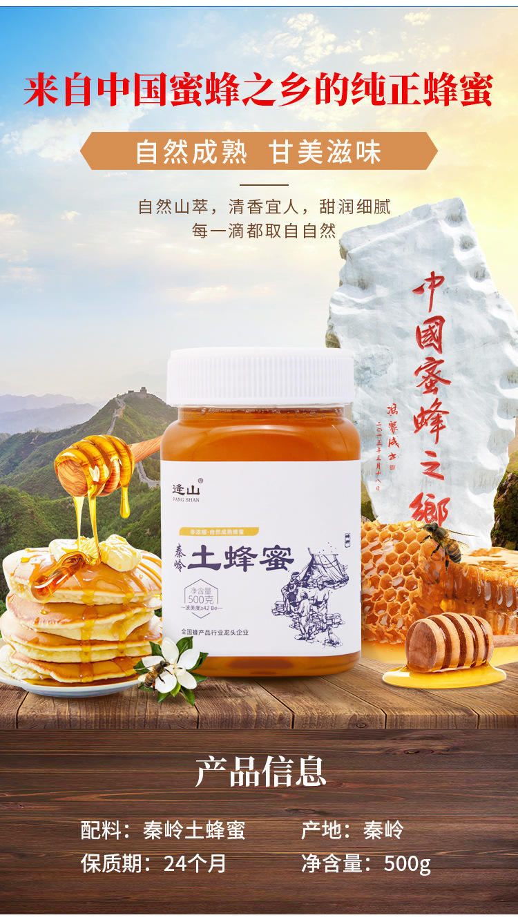 【拍一发二】逄山土蜂蜜瓶装500g*2