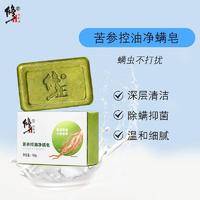 修正苦参抑菌净螨皂