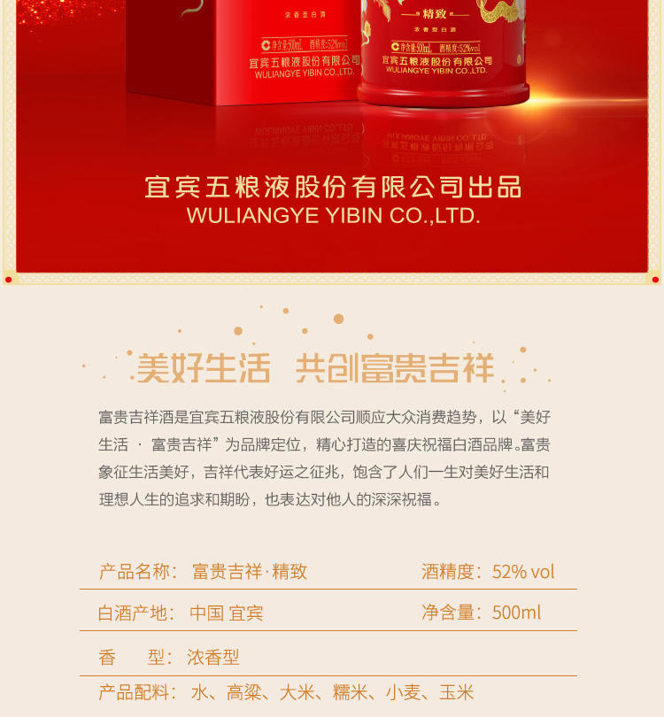 五粮液股份富贵吉祥酒精致52度浓香型整箱500ml*6礼品婚宴喜酒