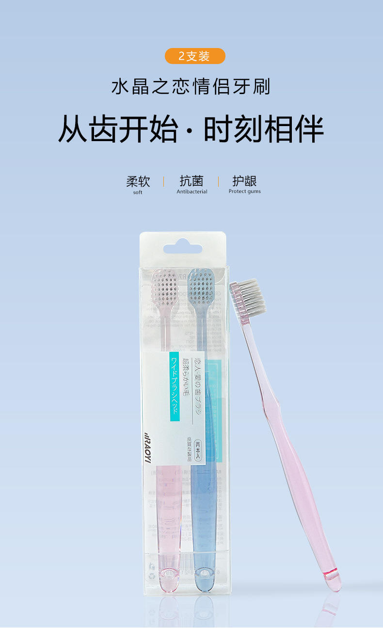 水晶之恋银离子抑菌牙刷情侣2支装R7659